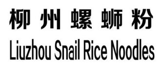 LIUZHOU SNAIL RICE NOODLES