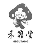 HEGUTANG