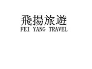 FEI YANG TRAVEL