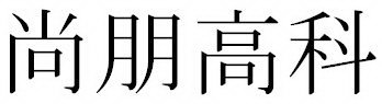 Image Trademark