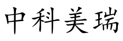 Image Trademark