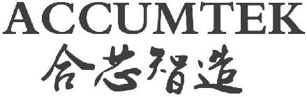 ACCUMTEK