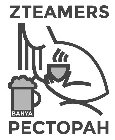 ZTEAMERS BANYA PECTOPAH