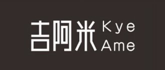 KYE AME