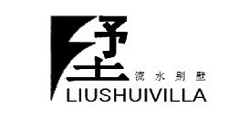 LIUSHUIVILLA