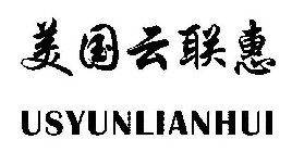 USYUNLIANHUI