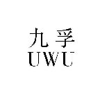 UWU
