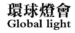 GLOBAL LIGHT