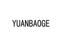 YUANBAOGE