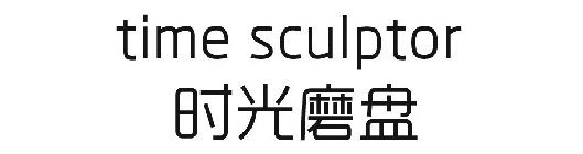 TIME SCULPTOR