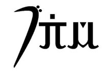 GRÜ