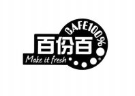 CAFE100% MAKE IT FRESH