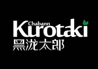 KUROTAKI CHABANN