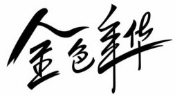 Image Trademark