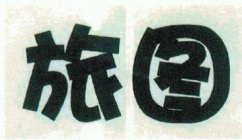 Image Trademark