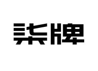 Image Trademark