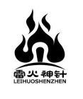 LEIHUOSHENZHEN