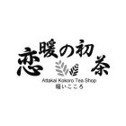 ATTAKAI KOKORO TEA SHOP