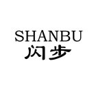 SHANBU