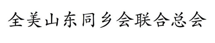 Image Trademark
