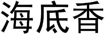 Image Trademark