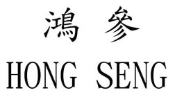 HONG SENG