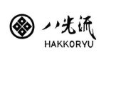 HAKKORYU