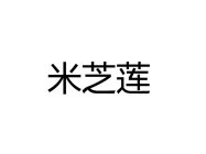 THREE CHINESE CHARACTERS TRANSLITERATE TO 