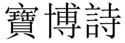 Image Trademark