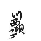CHINESE CHARACTERS