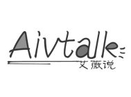 AIVTALK