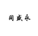 CHINESE CHARACTERS