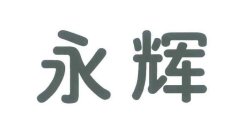 TWO CHINESE CHARACTERS