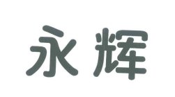 TWO CHINESE CHARACTERS