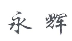 TWO CHINESE CHARACTERS