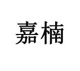 Image Trademark
