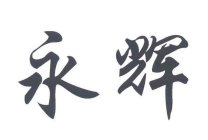 TWO CHINESE CHARACTERS