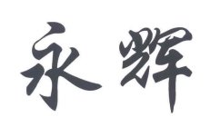 TWO CHINESE CHARACTERS