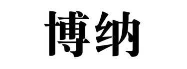 Image Trademark