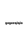 GUYUEQIQIN