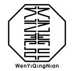 WENYIQINGNIAN