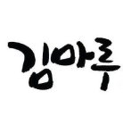 Image Trademark