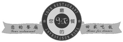 YOUR RESTAURANT YOUR RESTAURANT YOUR RESTAURANT YR HOME FOR DINNER