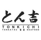 TONKICHI TONKATSU SEAFOOD