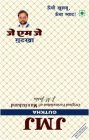 JMJ GUTKHA OONCHI KHUSHBU OONCHA SWAD PREMIUM JMJ GUTKHA ORIGINAL FORMULATION OF MANIKCHAND J. M. JOSHI