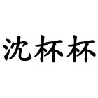 Image Trademark