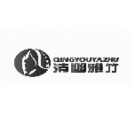 QINGYOUYAZHU