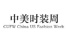 CUFW CHINA US FASHION WEEK