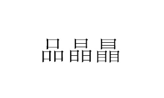 CHINESE CHARACTERS 