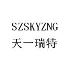 SZSKYZNG